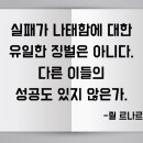 오늘의실패