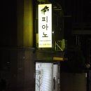그레이스피아노교습소 이미지