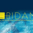 부산국제춤마켓 이미지