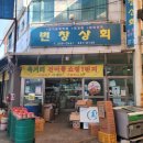 육거리상회
