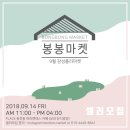 봉봉마켓