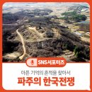 6.25반공투사위령 | 아픈 기억의 흔적을 찾아서 "파주의 한국전쟁"