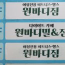 원바디밀