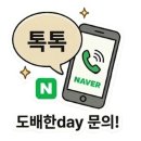 부산 북구 화명대림타운 아파트 도배, 장판 시공 - 도배한day (도배한데이)