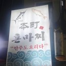 더혼마찌 네이버블로그