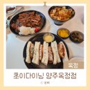 옥정카서비스 | 옥정 일식 맛집 :: 초이다이닝 양주옥정점 / 초이 뼈 돈카츠·카아리돈토로동·카츠산도 후기