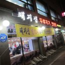 돼지집 이미지