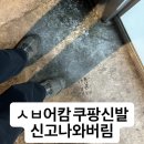 쿠팡알바후기