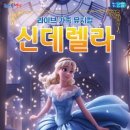 신데렐라 이미지