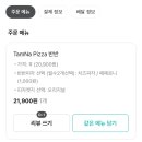 탐나는 피자 - 금천구 | 탐나는 피자