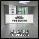부송동신아파트 앞 | 익산 이사청소 비용 후기 부송동 동신아파트28평 전체리모델링
