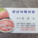 영신식육식당 이미지