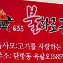 635불화로구이 이미지