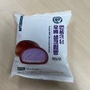 연세 탑 영어태권도장 | [cu]편의점 연세우유 신상 우베생크림빵 맛 가격 칼로리 우베열풍 내돈내산 후기