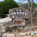고성장좌리캠핑장 이미지