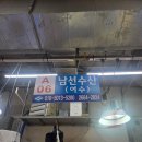 남선포장