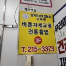 한국활법교정원 네이버블로그