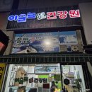 이슬로건강원 이미지