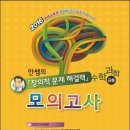 영재교육원 대비 안쌤의 창의적 문제해결력 모의고사 문제풀이 수학, 과학 연합 특강 안내_10월 7일(월) 개강 이미지