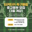 마인드 스포츠 아카데미 카페 | [경산축구학원] 운동 싫어하던 우리 아이의 변화! 시지축구교실 티키타카 스포츠 아카데미 후기