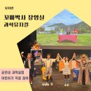 상주단체기획 뮤지컬 북성로 이층집 | 꼬마박사 장영실 참여형 과학뮤지컬 관람 포인트 할인정보 관람후기