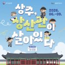 상주 상산관 엔디엔뉴스