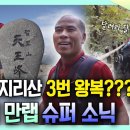 지리산아저씨