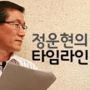 정운현의 타임라인 [인터뷰:이병한 오마이뉴스기자(이병박"황제테니스")/초대석:김삼웅 전 독립기념관장(4.19.혁명 53주년)] 이미지