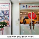 수흥부대찌개 이미지