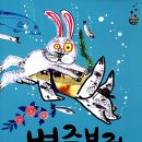 별주부전 이미지