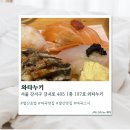 [발산] 발산역초밥 와타누키 솔직후기