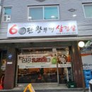 60판왕뚜껑삼겹살(곡선점) 이미지