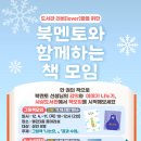 모라1동 작은도서관 이미지