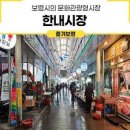 보령한내시장 이미지
