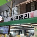 송돈델리 이미지