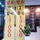 일우 | 해운대 장산역 근처 좌동소고기 맛집‼️일우암소갈비 후기