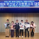 2024 부산남구자원봉사자대회 이미지