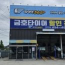 금호자동차 공업사 이미지