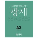 팡세 이미지