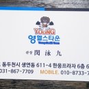 영헬스타운 네이버블로그