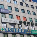 주명돈한의원 이미지