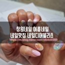 네일디어블리스 | 창원네일 도계동 여름네일 후기 네일디어블리스