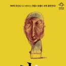 연극 ’아비‘ 이미지