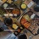 그때그집 | 제주시청 근처 맛집 흑돼지 먹으러 가본 그때그집 점심 후기