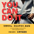 민앤마이노 유도관 | 민앤마이노 칠성점 초등부 기술! (북구유도관 칠성동유도관 침산동유도관)