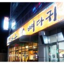 원조뼈다구집 이미지