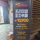 미스터피자경주중앙점 이미지