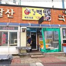 맛집백반 이미지