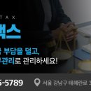 세무법인화인 - 강남구 강남대로136길 22 | 세무법인화인