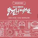 사계절 후르츠 락 | 2024 막걸리 엑스포 마지막날 후기